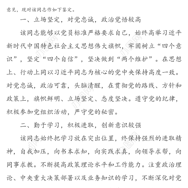 现实表现材料3篇