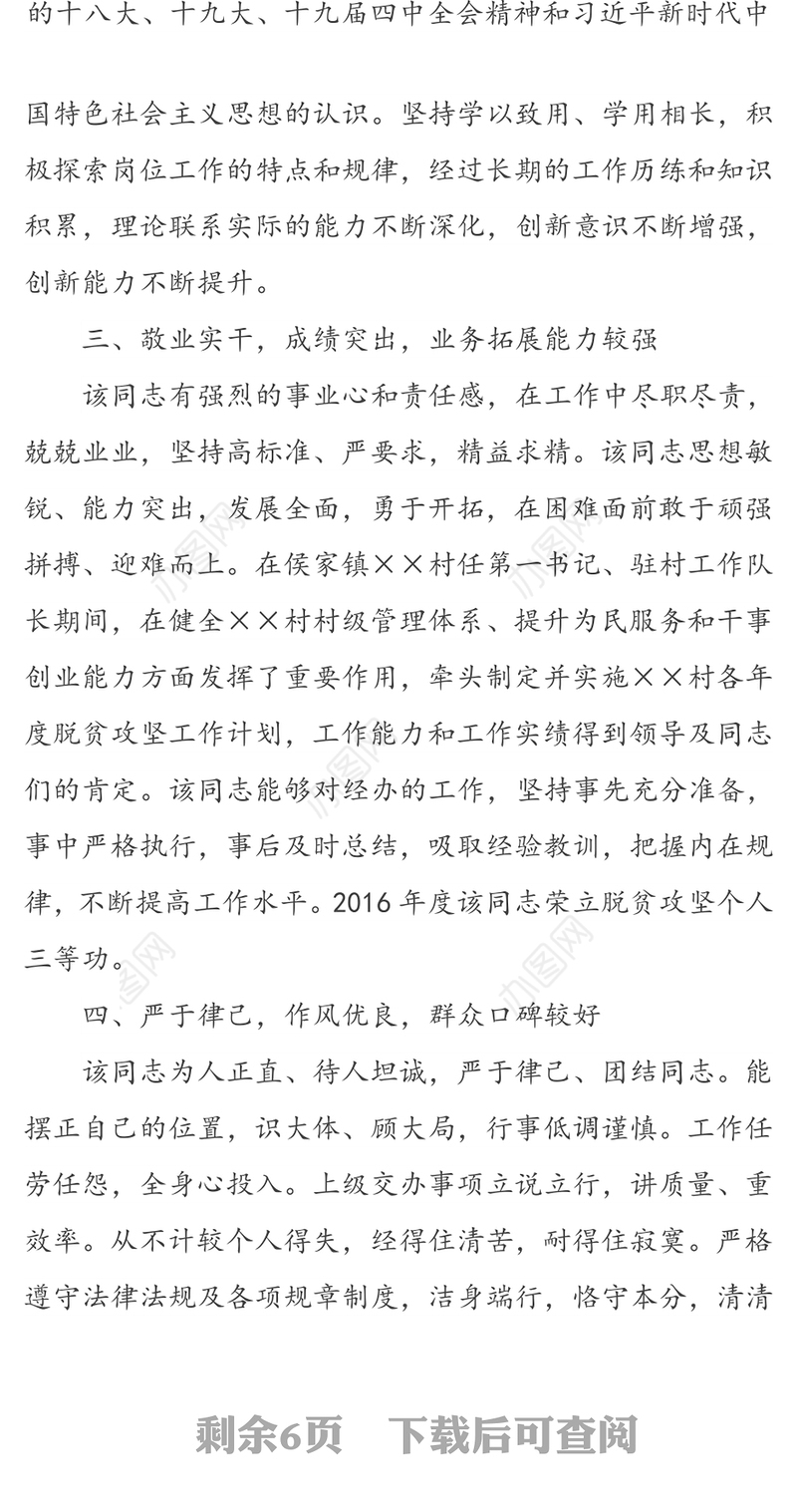 现实表现材料3篇