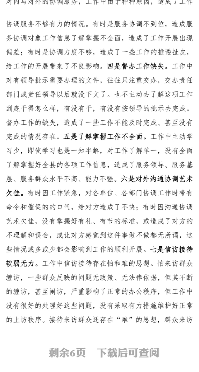 对提升办公室综合协调服务能力的几点思考办公室工作计划