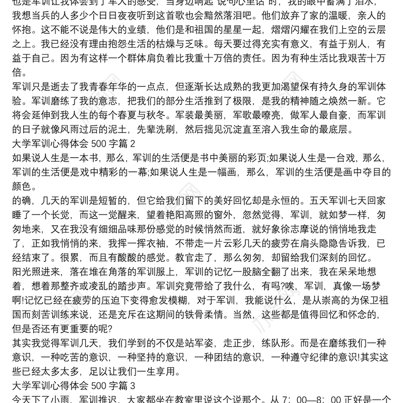 大学军训心得体会500字9篇