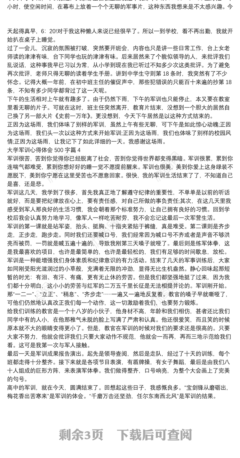 大学军训心得体会500字9篇
