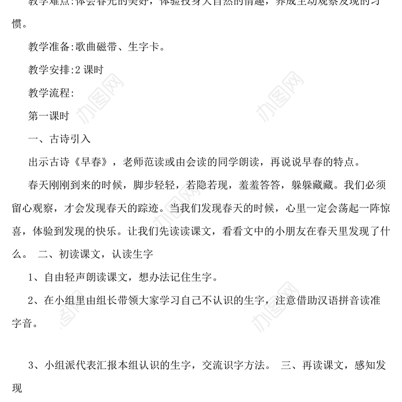 人教版小学语文二年级下册教案-179页