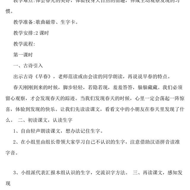 人教版小学语文二年级下册教案-179页