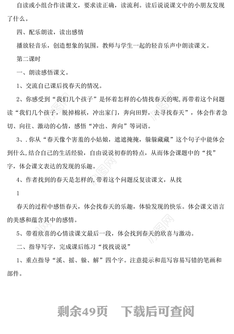 人教版小学语文二年级下册教案-179页