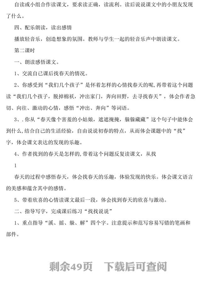 人教版小学语文二年级下册教案-179页