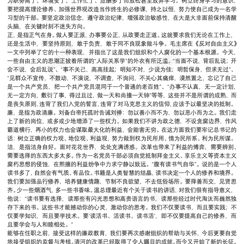 2021廉洁任职表态发言稿范文合集