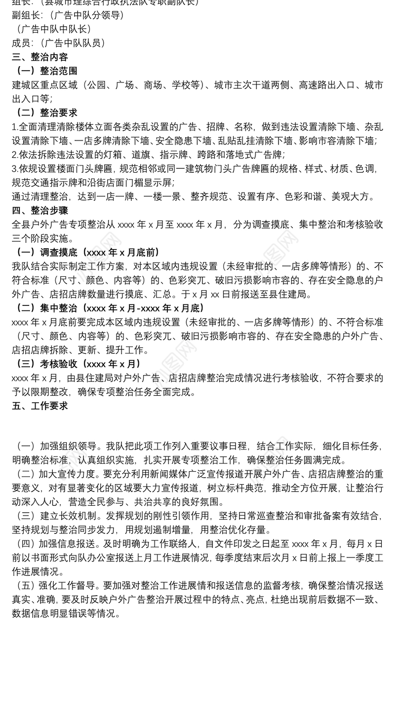 行政执法局20xx年户外广告专项整治工作方案范文