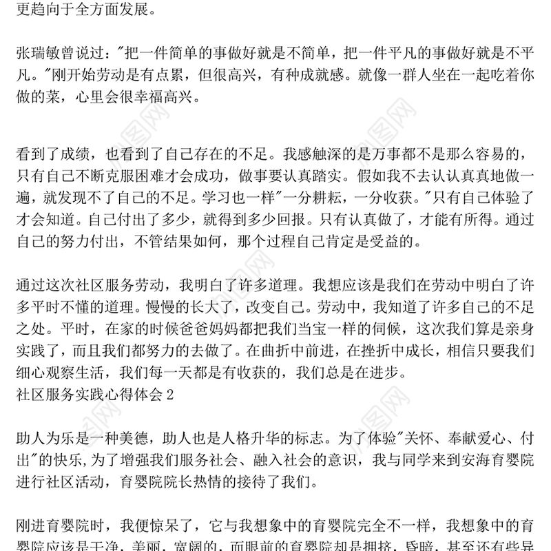社区服务实践心得体会社区服务心得