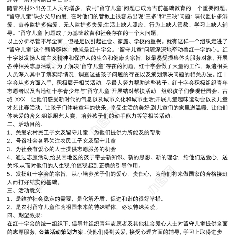 2021创新公益活动公益活动策划方案