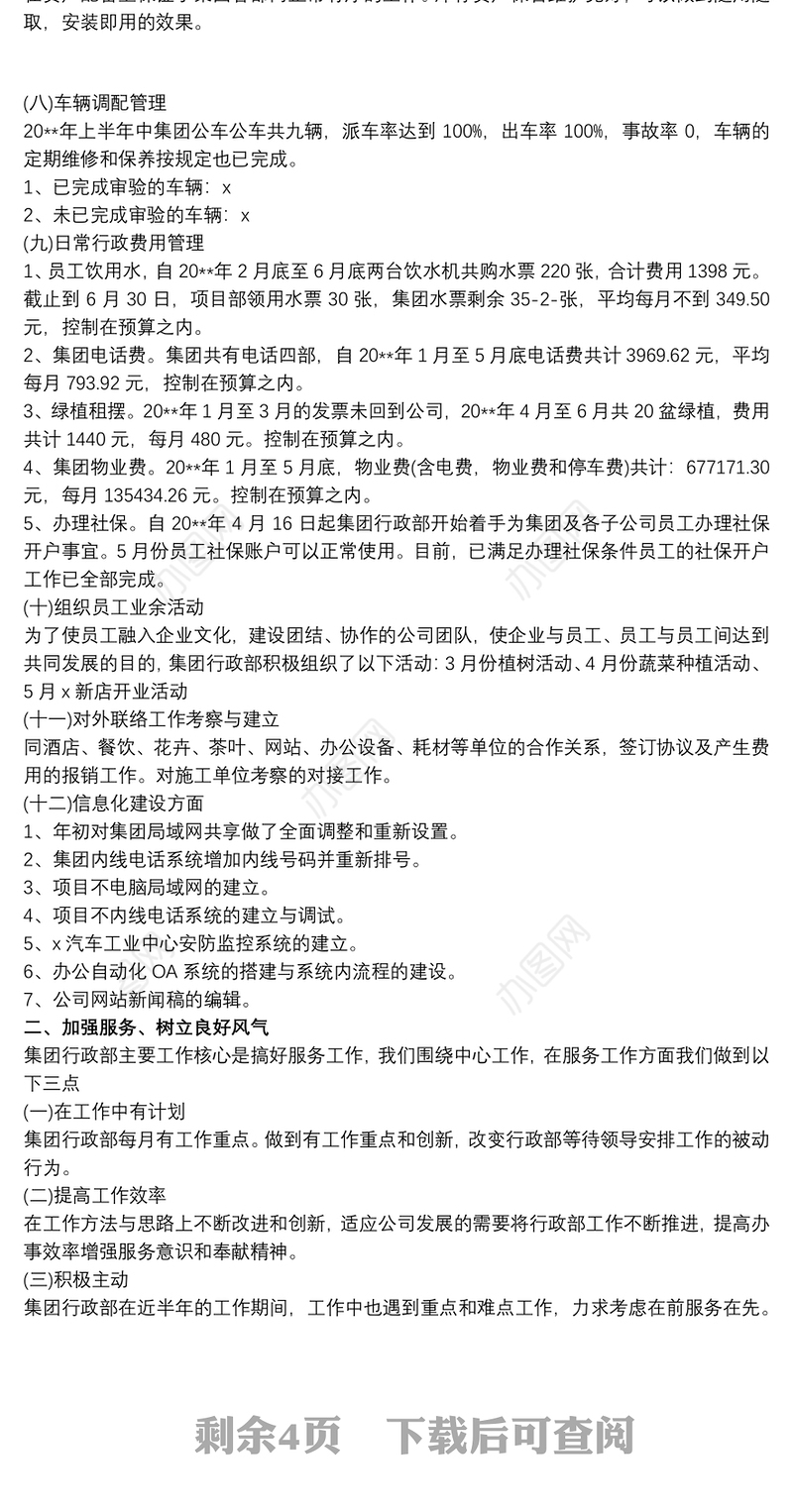 2021行政管理工作总结