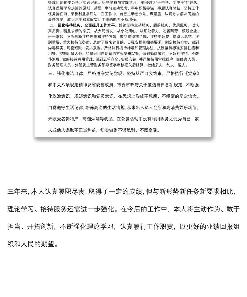 接待办主任个人思想小结