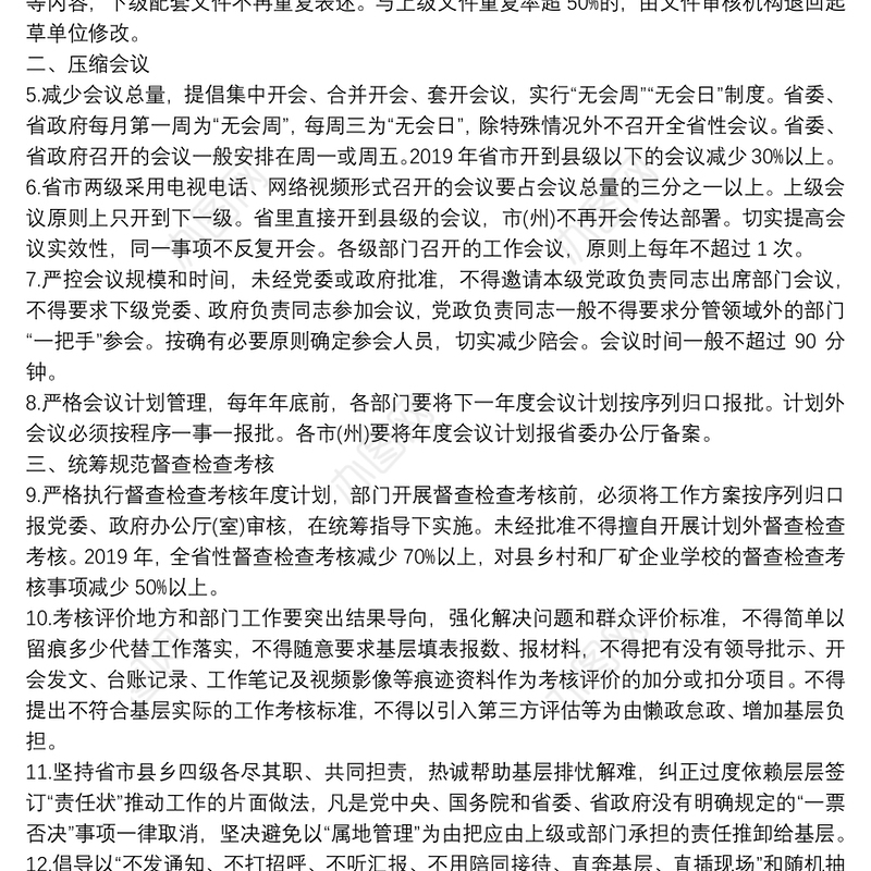 “基层减负年”贯彻落实情况的报告