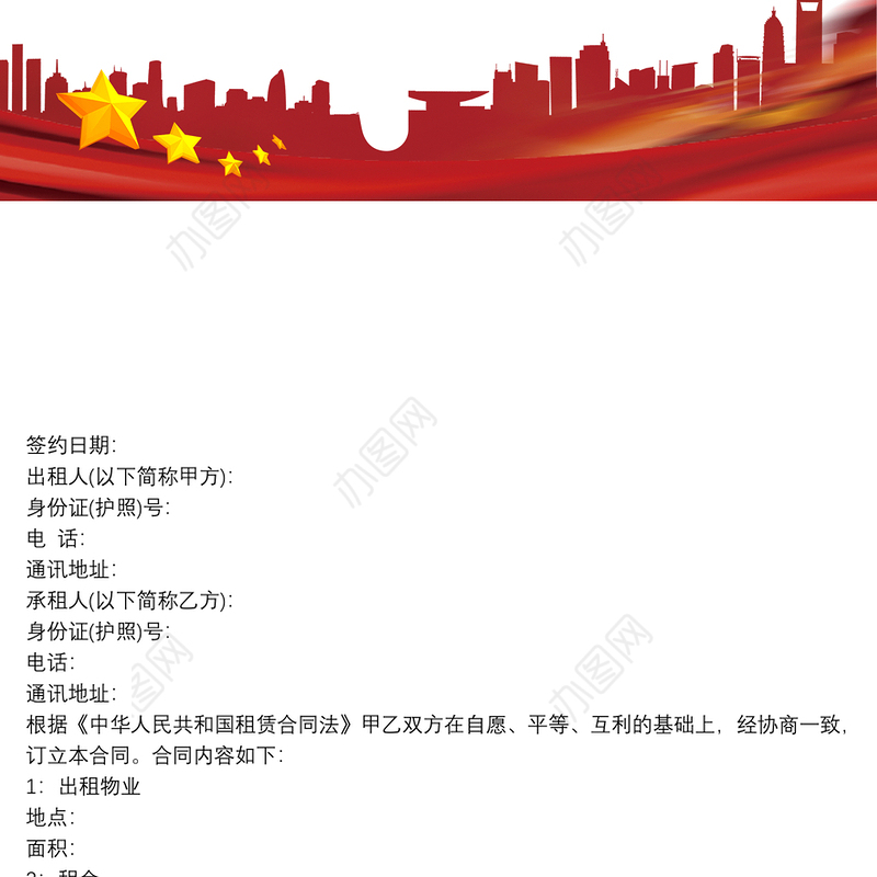 个人租房合同范本 3篇