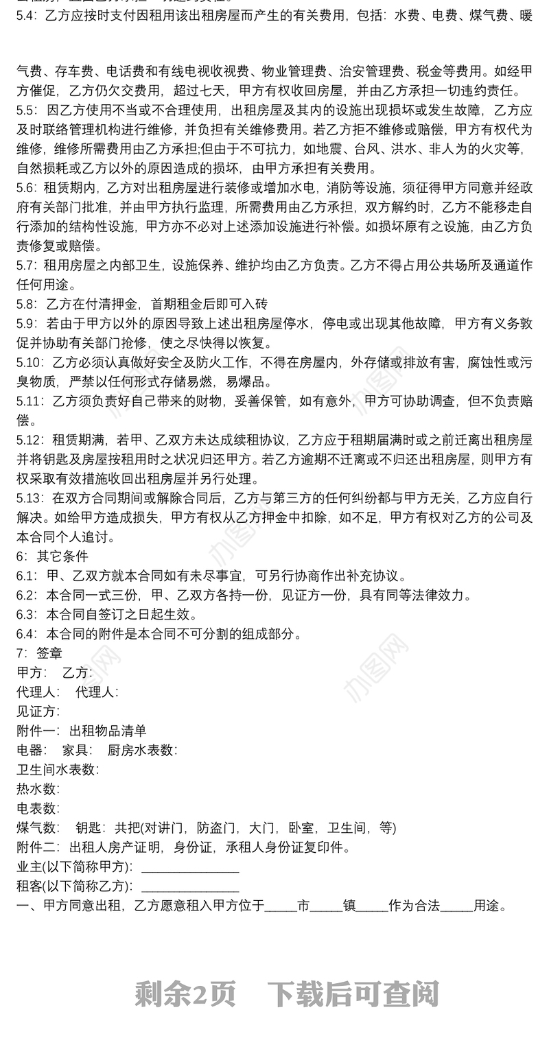 个人租房合同范本 3篇