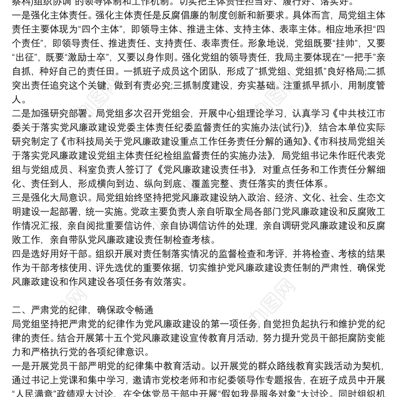 2021年上半年落实“两个责任”情况报告三篇