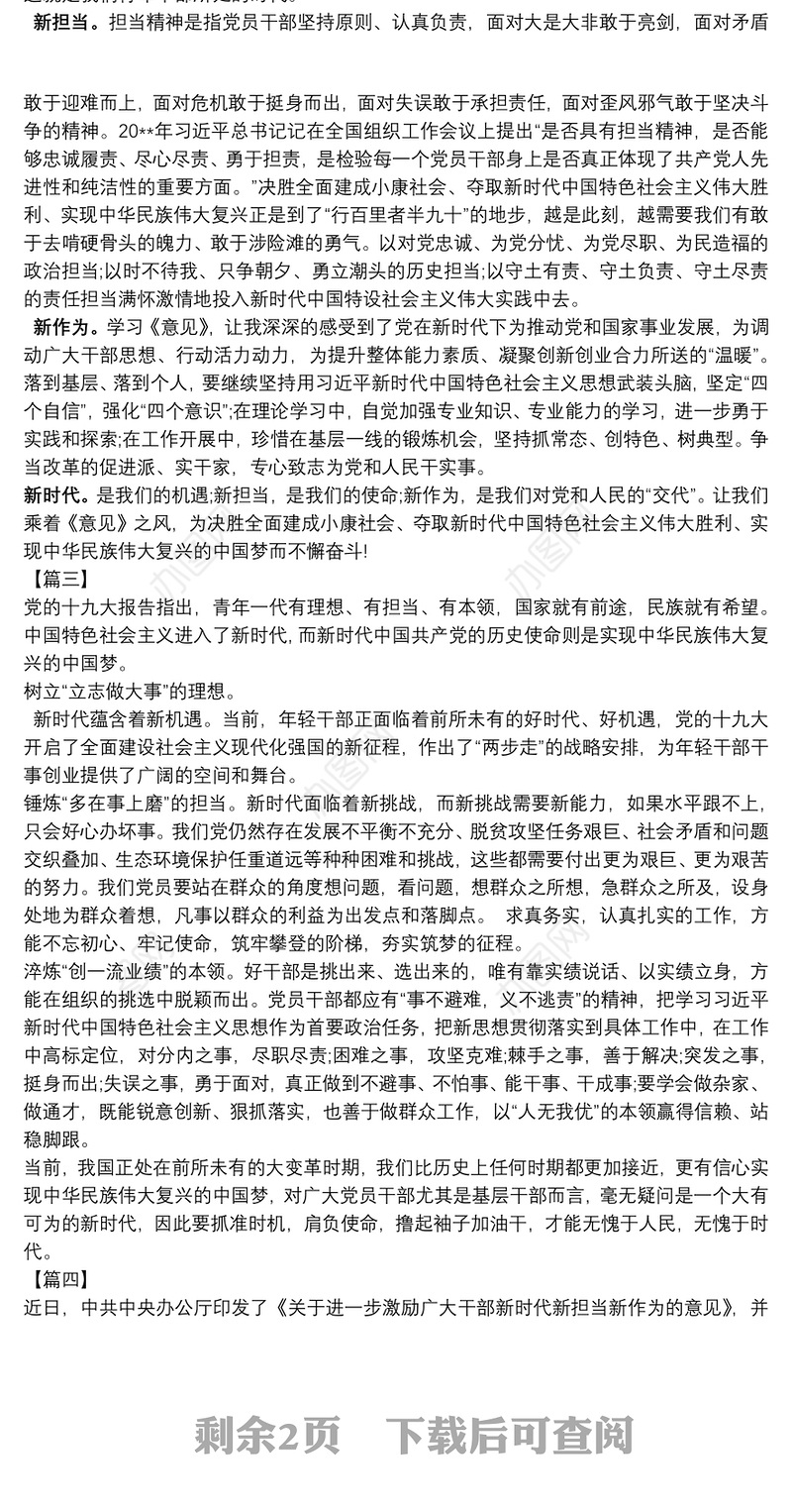 论新时代新青年新担当新作为