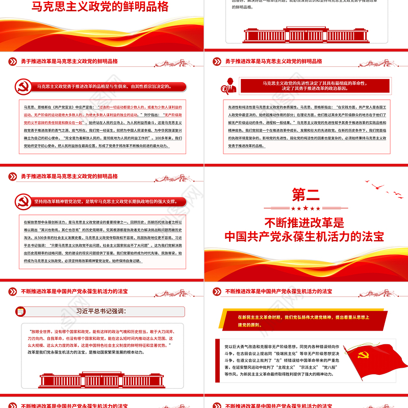 建设更加坚强有力的马克思主义政党PPT大气精美强国建设民族复兴党课课件