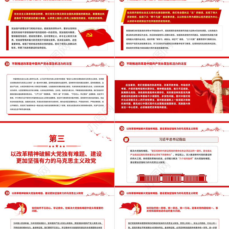 建设更加坚强有力的马克思主义政党PPT大气精美强国建设民族复兴党课课件