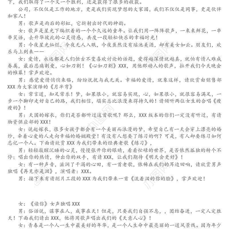 新年年会主持词