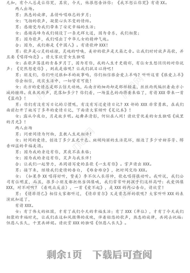 新年年会主持词