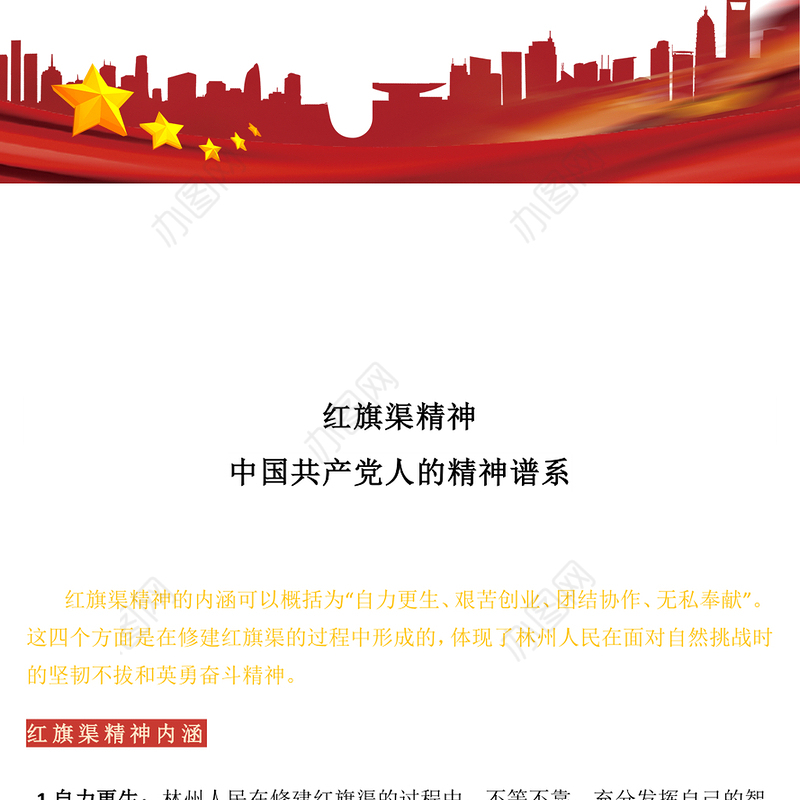 简洁大气红旗渠精神PPT中国共产党人的精神谱系党课课件(讲稿)
