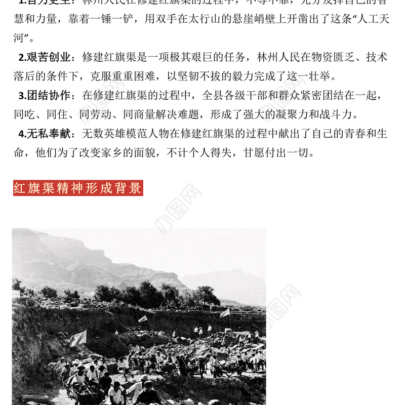 简洁大气红旗渠精神PPT中国共产党人的精神谱系党课课件(讲稿)