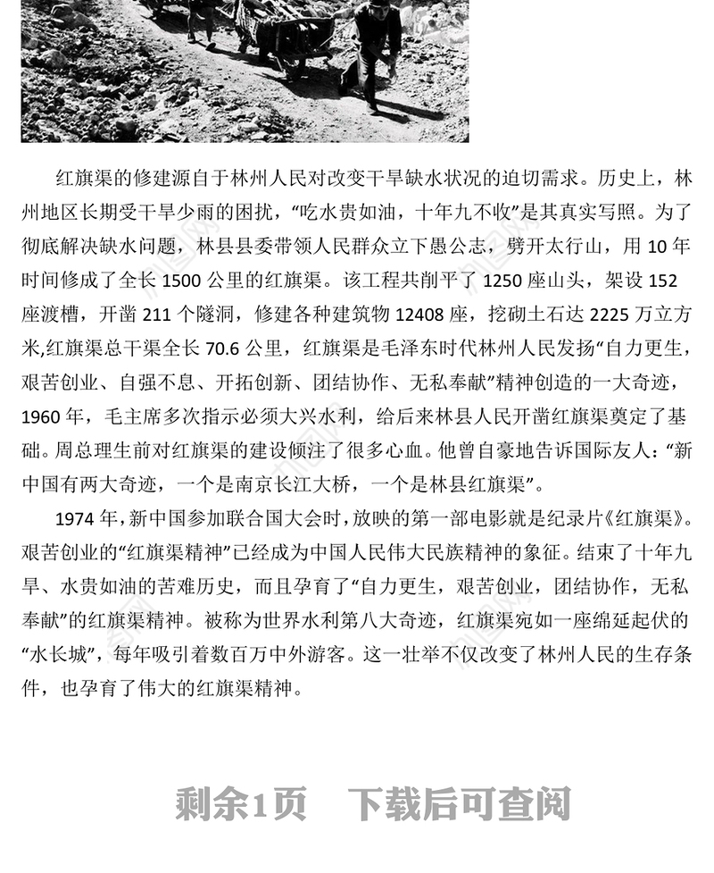 简洁大气红旗渠精神PPT中国共产党人的精神谱系党课课件(讲稿)