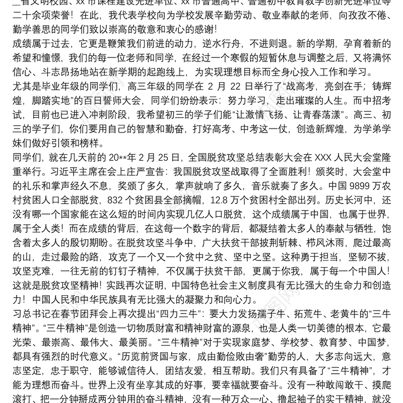 中学校长在春季新学期开学典礼上的讲话