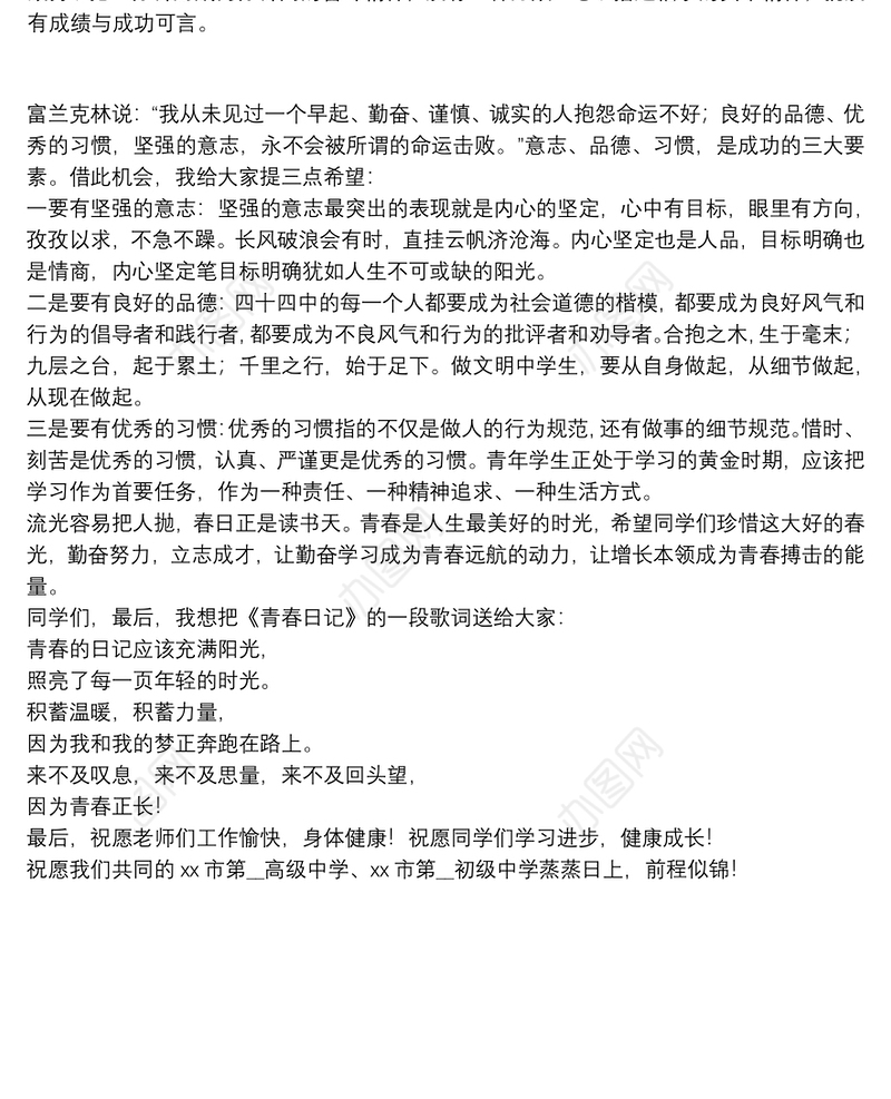 中学校长在春季新学期开学典礼上的讲话