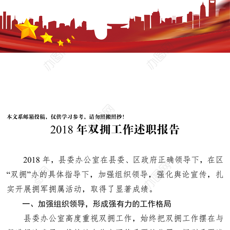 双拥工作述职报告(范文)-县委办述职报告双拥工作