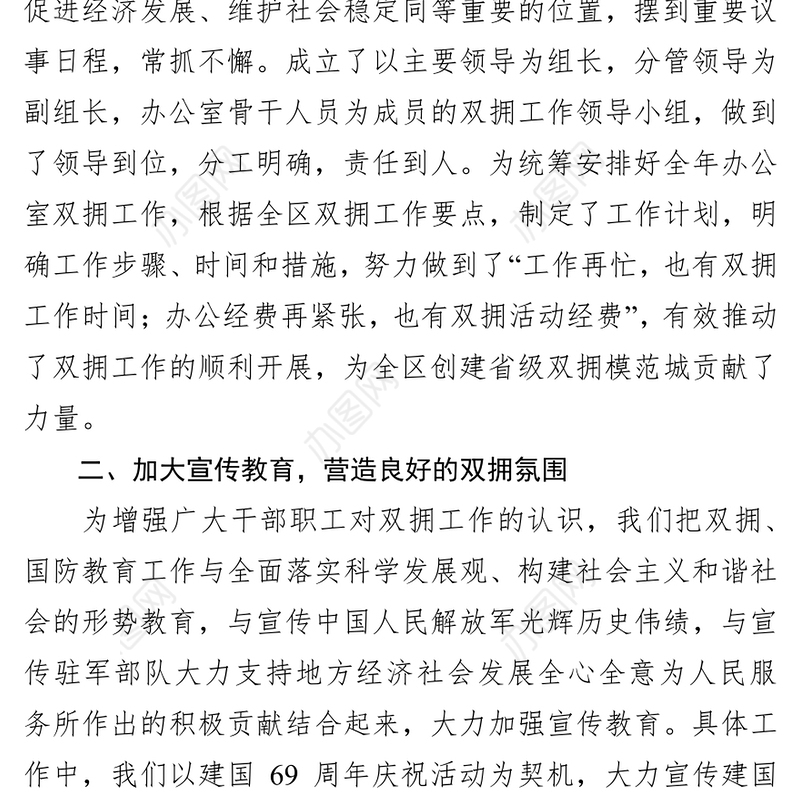 双拥工作述职报告(范文)-县委办述职报告双拥工作