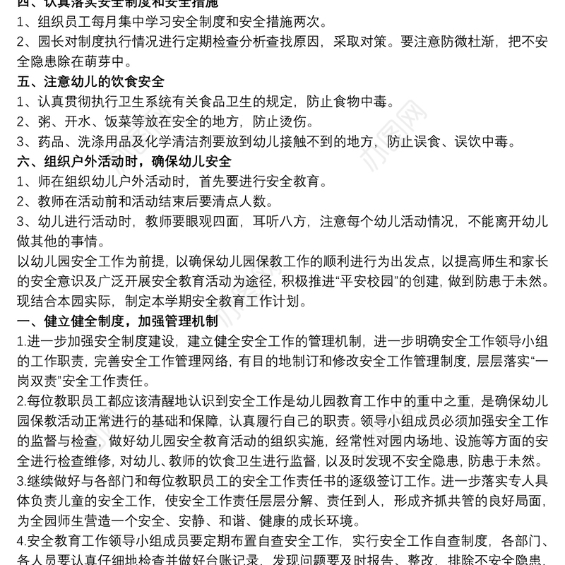 20xx年幼儿园安全工作计划3篇