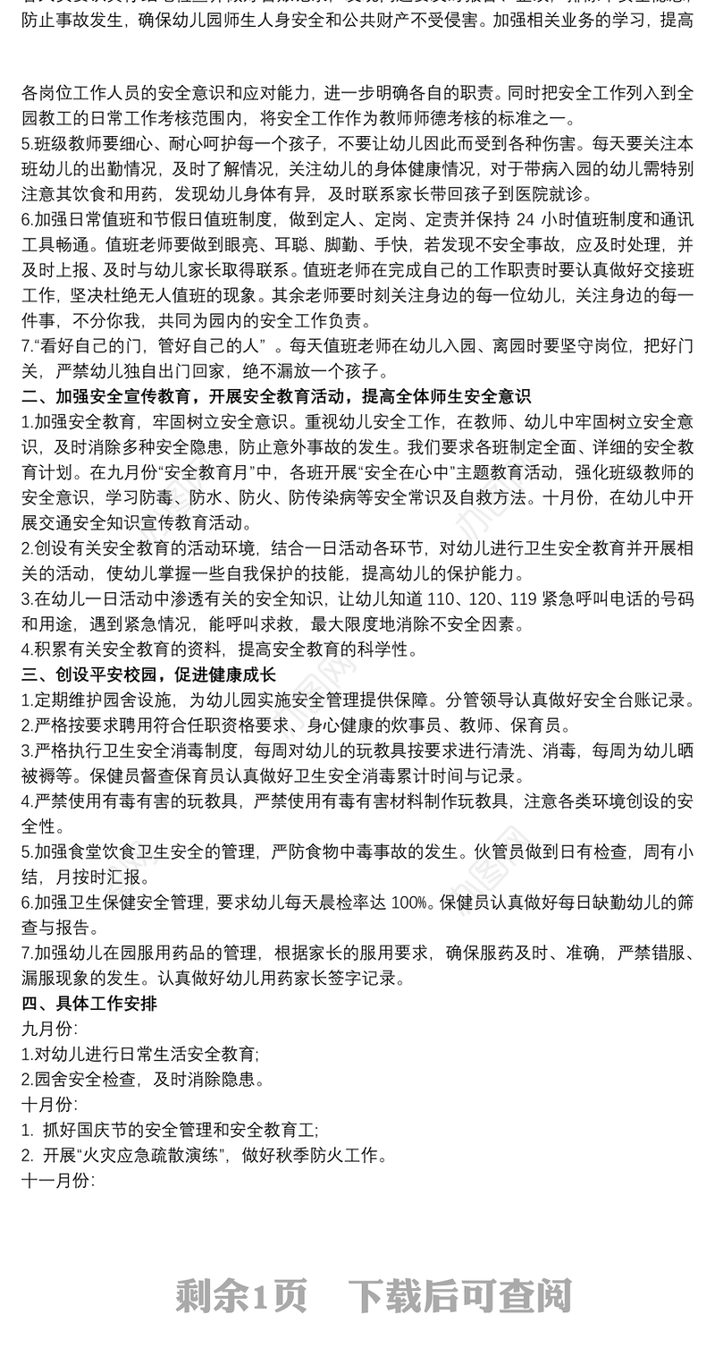 20xx年幼儿园安全工作计划3篇