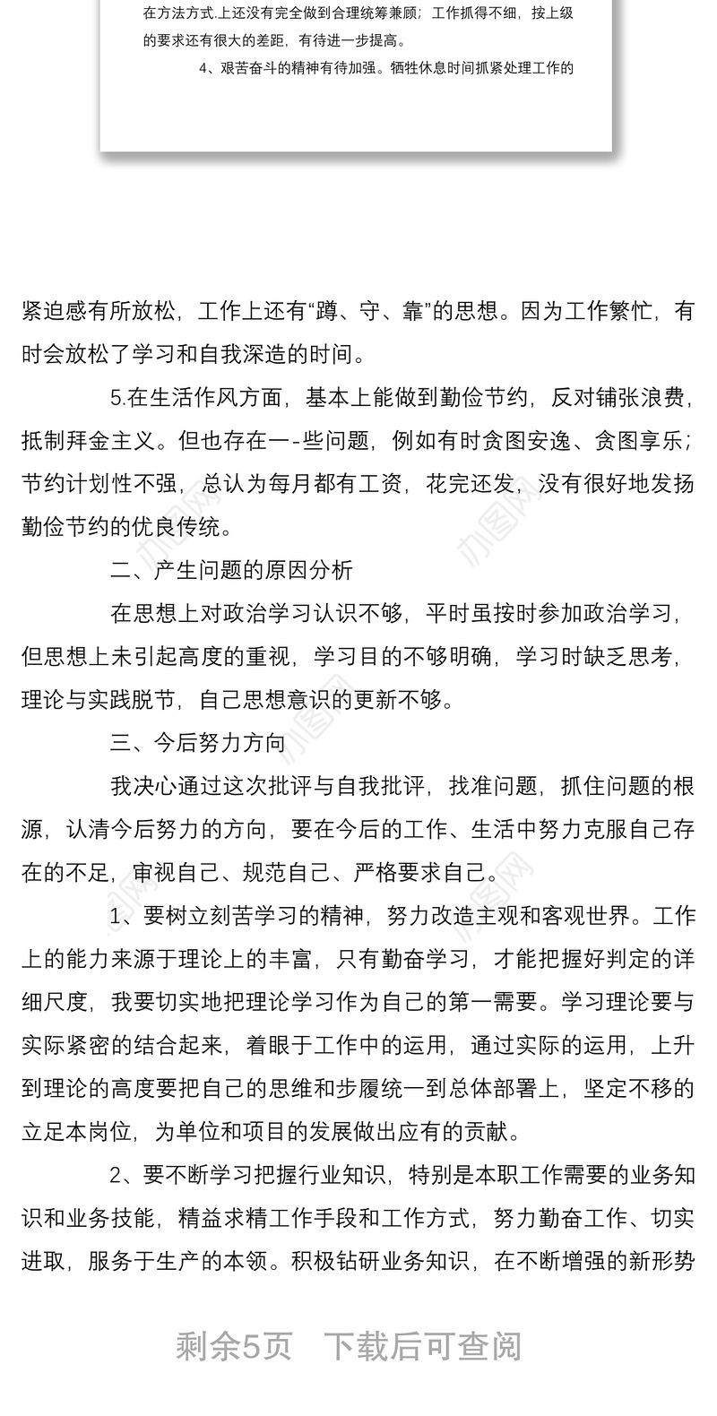 作风纪律专题民主生活会个人剖析检查材料及税务系统班子成员纪律作风专项整治对照检查材料