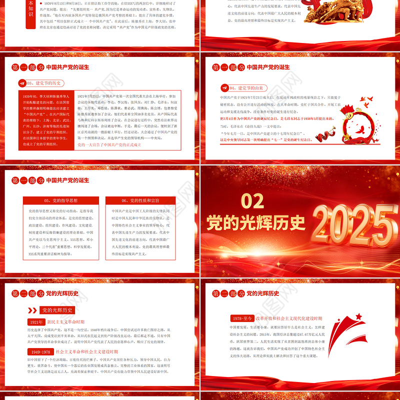 2025七一建党节PPT中国共产党成立104周年建党精神党课