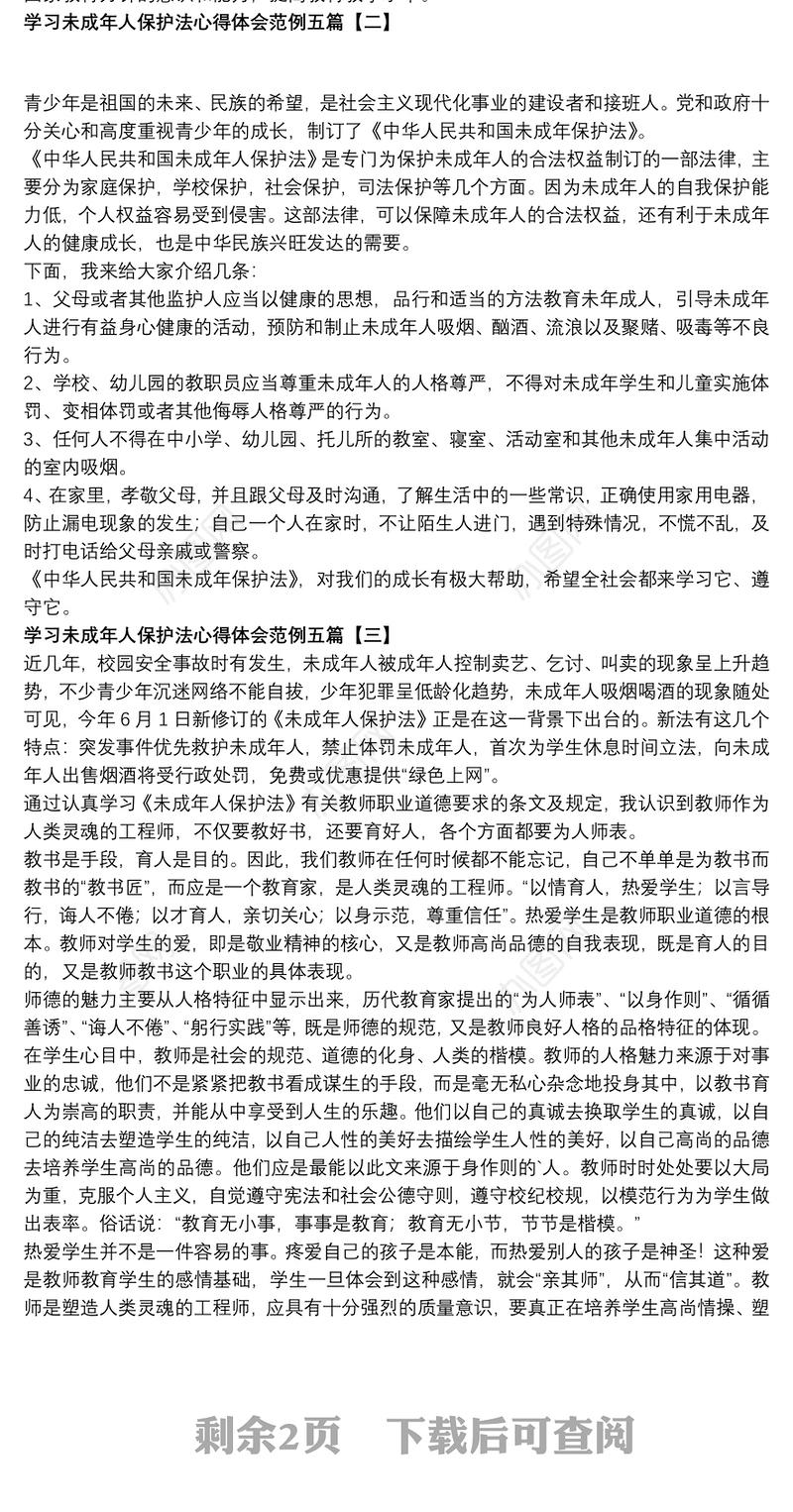 学习未成年人保护法心得体会范例五篇
