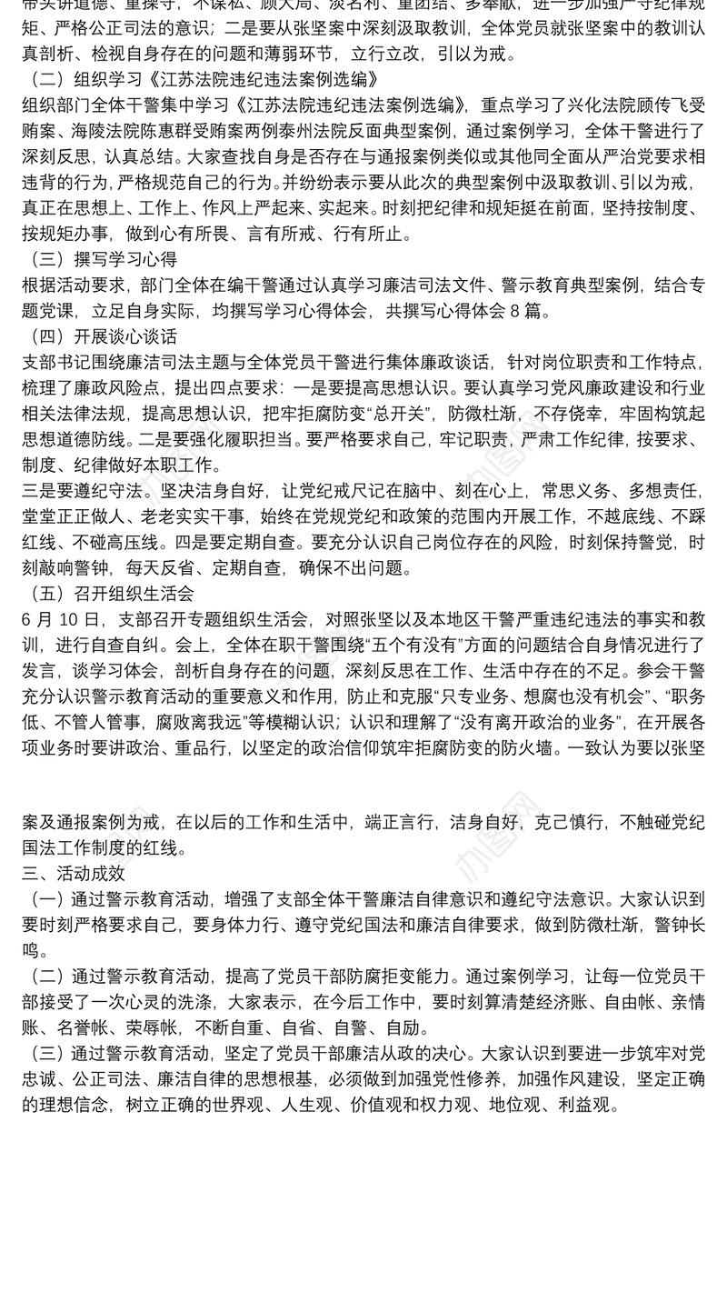 法院“以案释德、以案释纪、以案释法”警示教育活动总结