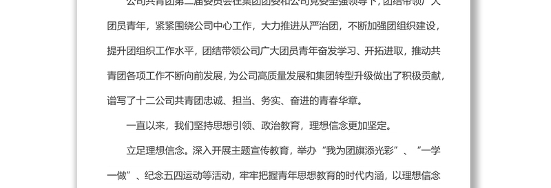 在共青团xx公司第三次代表大会的报告（团代会报告）