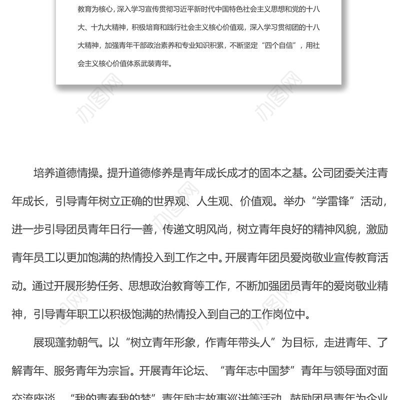 在共青团xx公司第三次代表大会的报告（团代会报告）