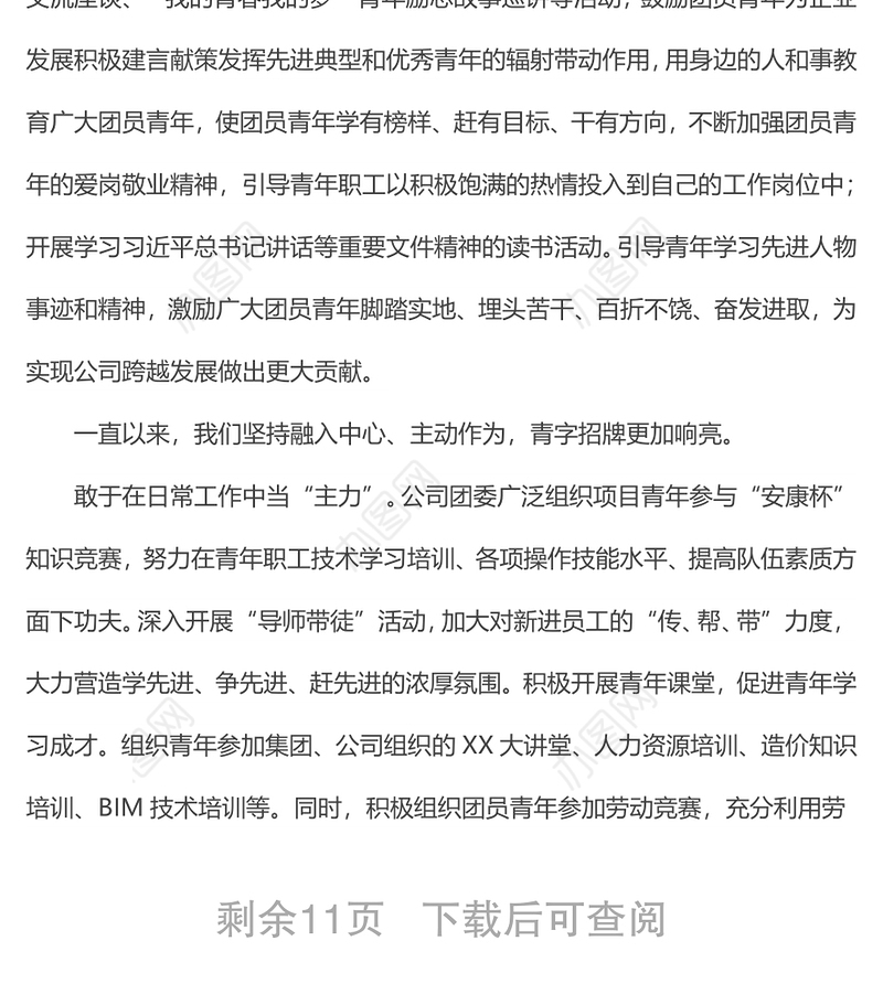 在共青团xx公司第三次代表大会的报告（团代会报告）