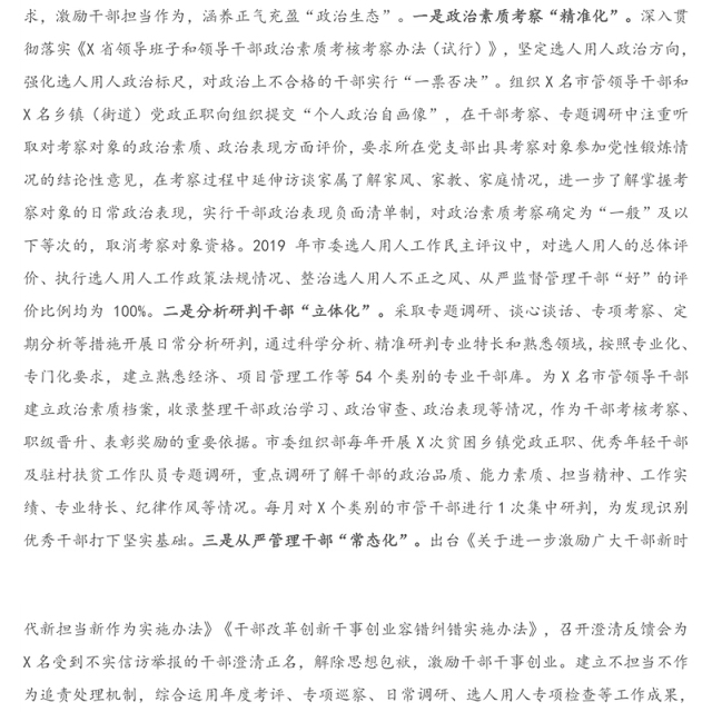 XX市领导干部选拔任用管理情况报告