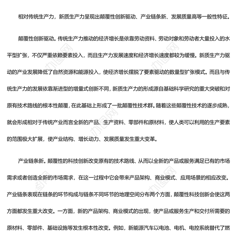 深入研究新质生产力的主要特征与形成机制ppt优质大气风新质生产力党组织理论课堂课件(讲稿)