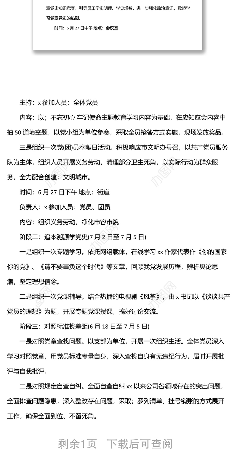 七一建党节主题活动方案策划（通用）