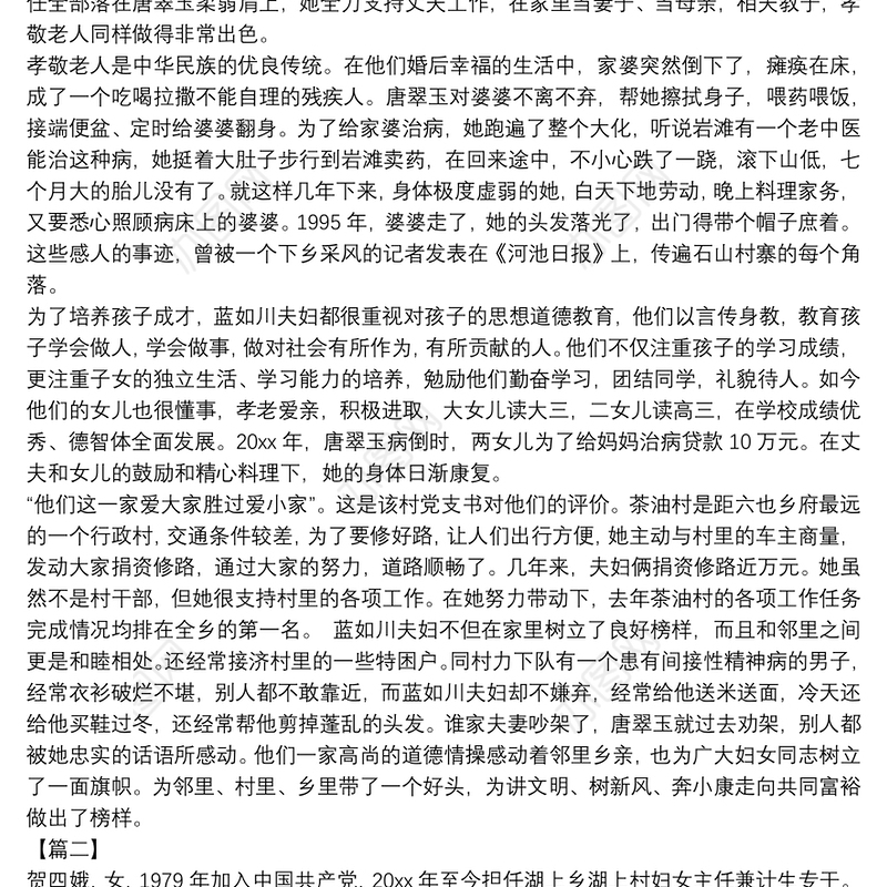 五好家庭事迹材料