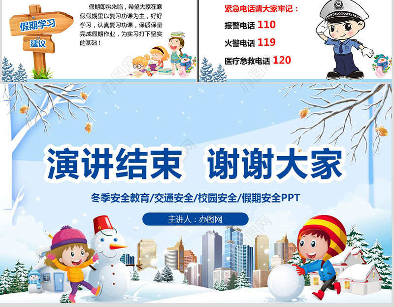 原创寒假安全教育春节安全假期安全主题班会-版权可商用