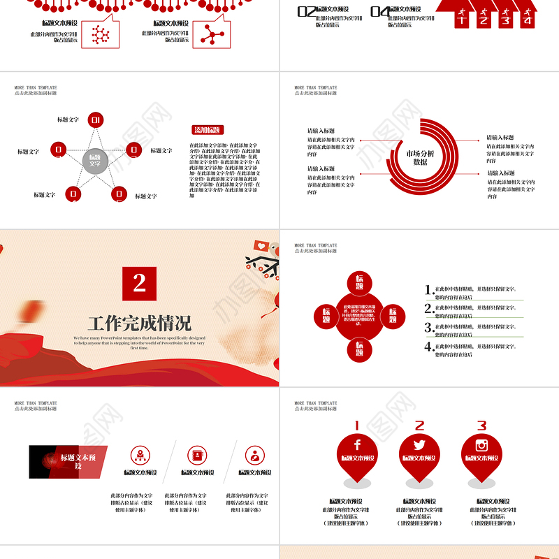 红色大气策划部开门红年终总结PPT模板