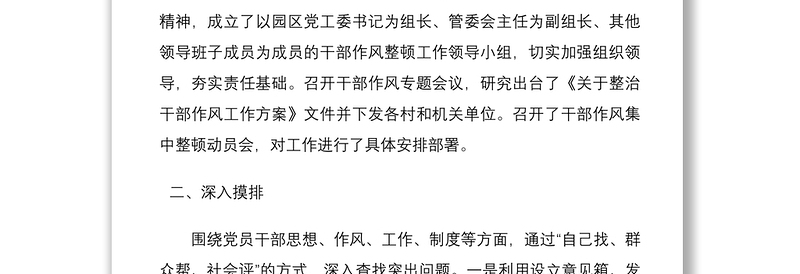 2021纪律作风整顿自查报告