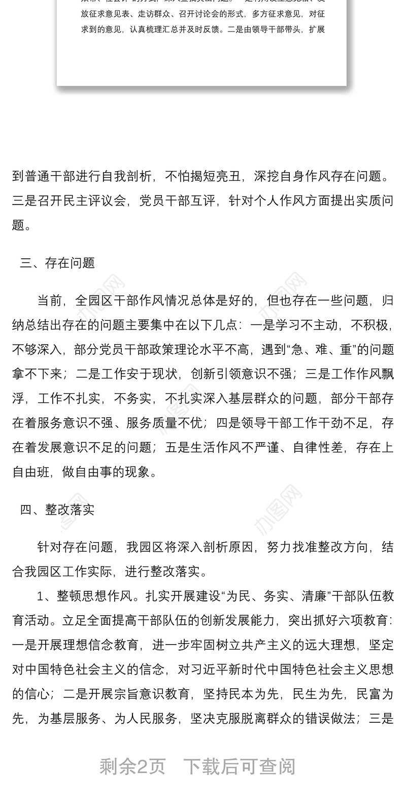 2021纪律作风整顿自查报告