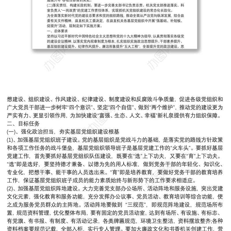 党支部机关党建整改提升方案三篇