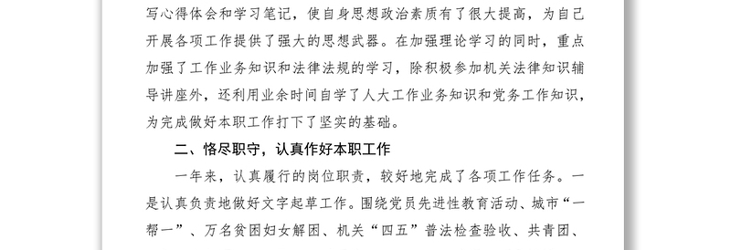 2021XXXX年度个人总结范文